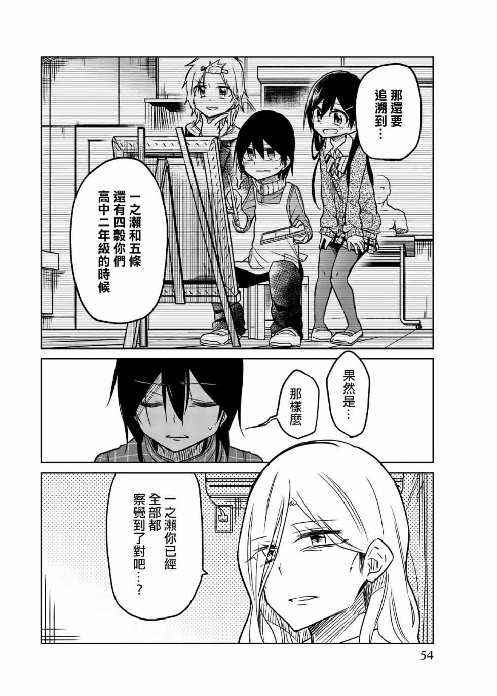 第52话5年前的真实-异常者的爱-千田大辅（第8张）