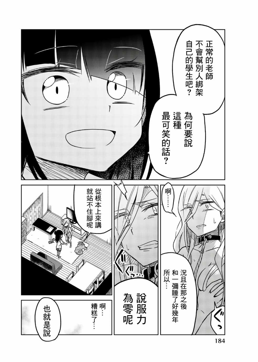 第61话以身代偿-异常者的爱-千田大辅（第10张）
