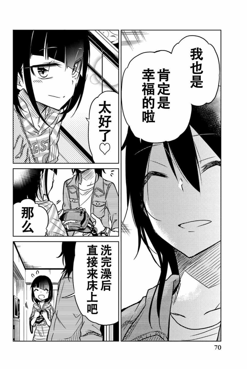 第27话-异常者的爱-千田大辅（第12张）