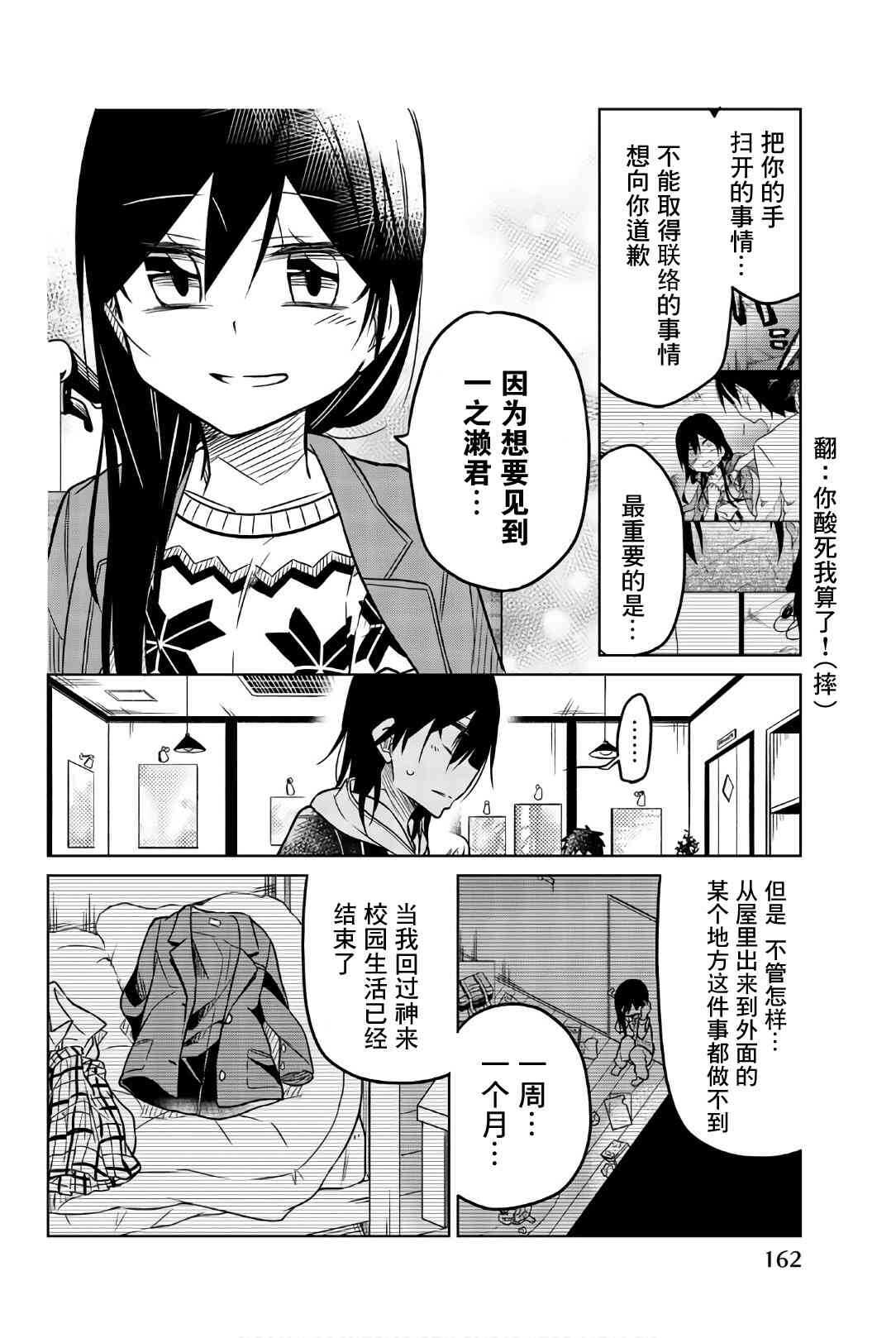 第47话约会-异常者的爱-千田大辅（第6张）