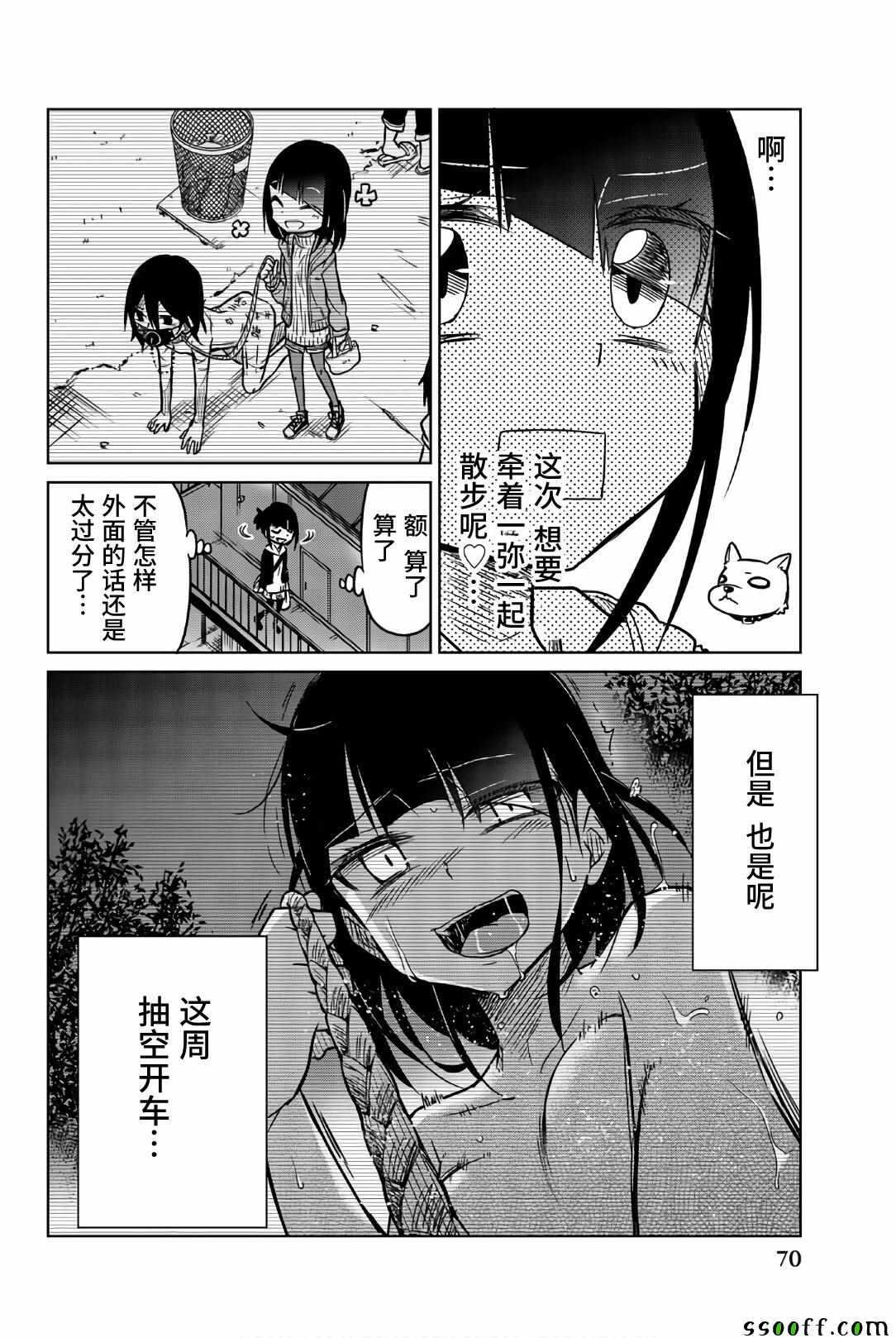 第40话安静的日常-异常者的爱-千田大辅（第12张）