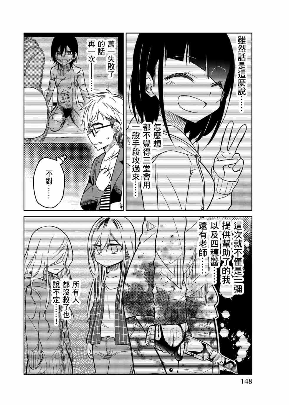 第59话想杀的对象-异常者的爱-千田大辅（第2张）
