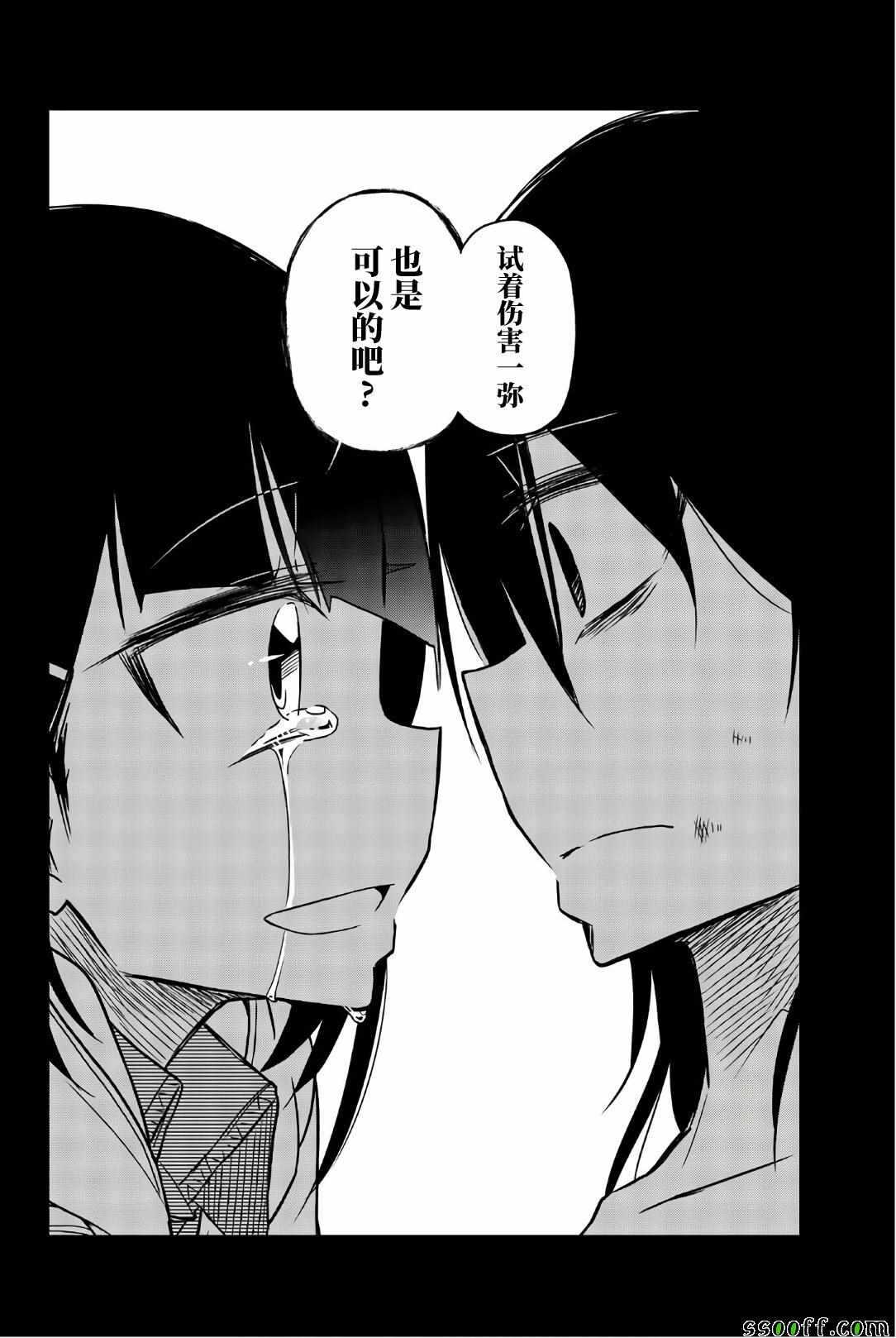 第39话爱的虐待-异常者的爱-千田大辅（第8张）