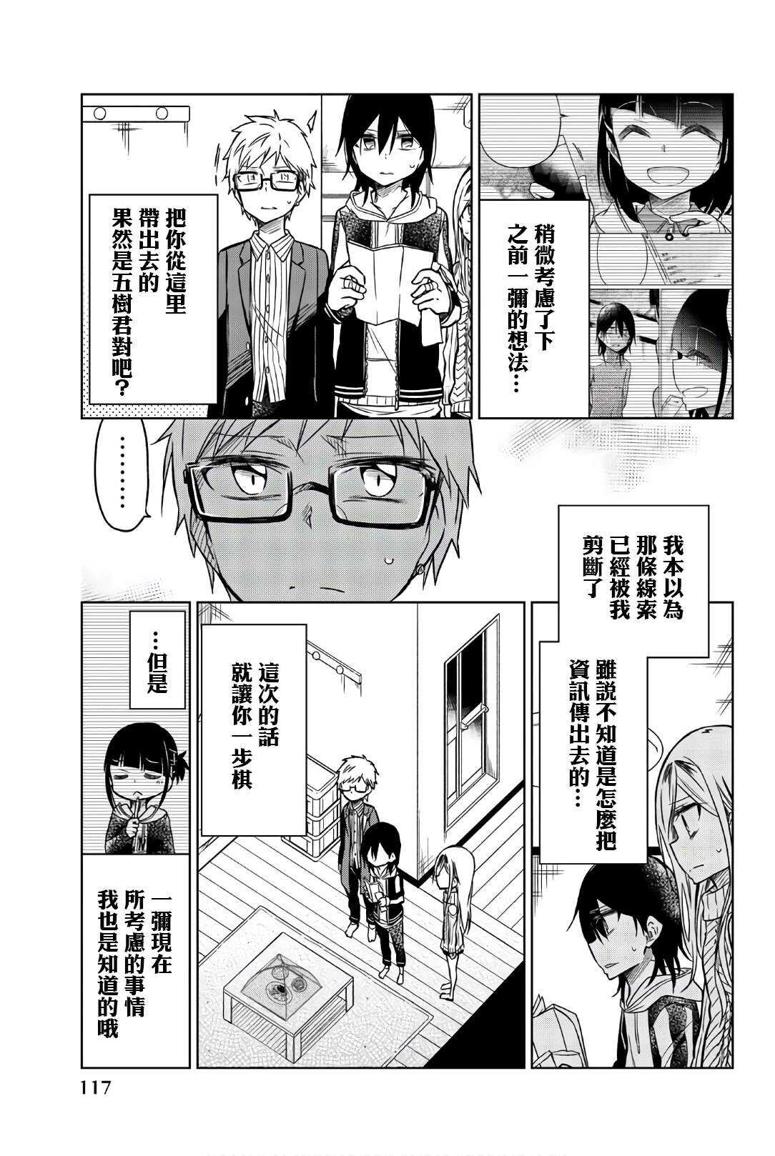 第44话告白-异常者的爱-千田大辅（第3张）