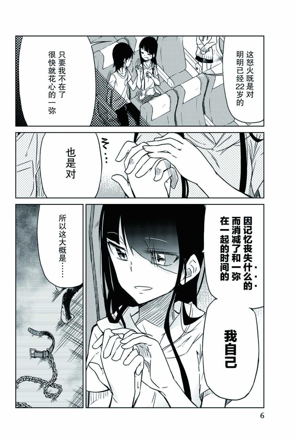 第23话-异常者的爱-千田大辅（第4张）