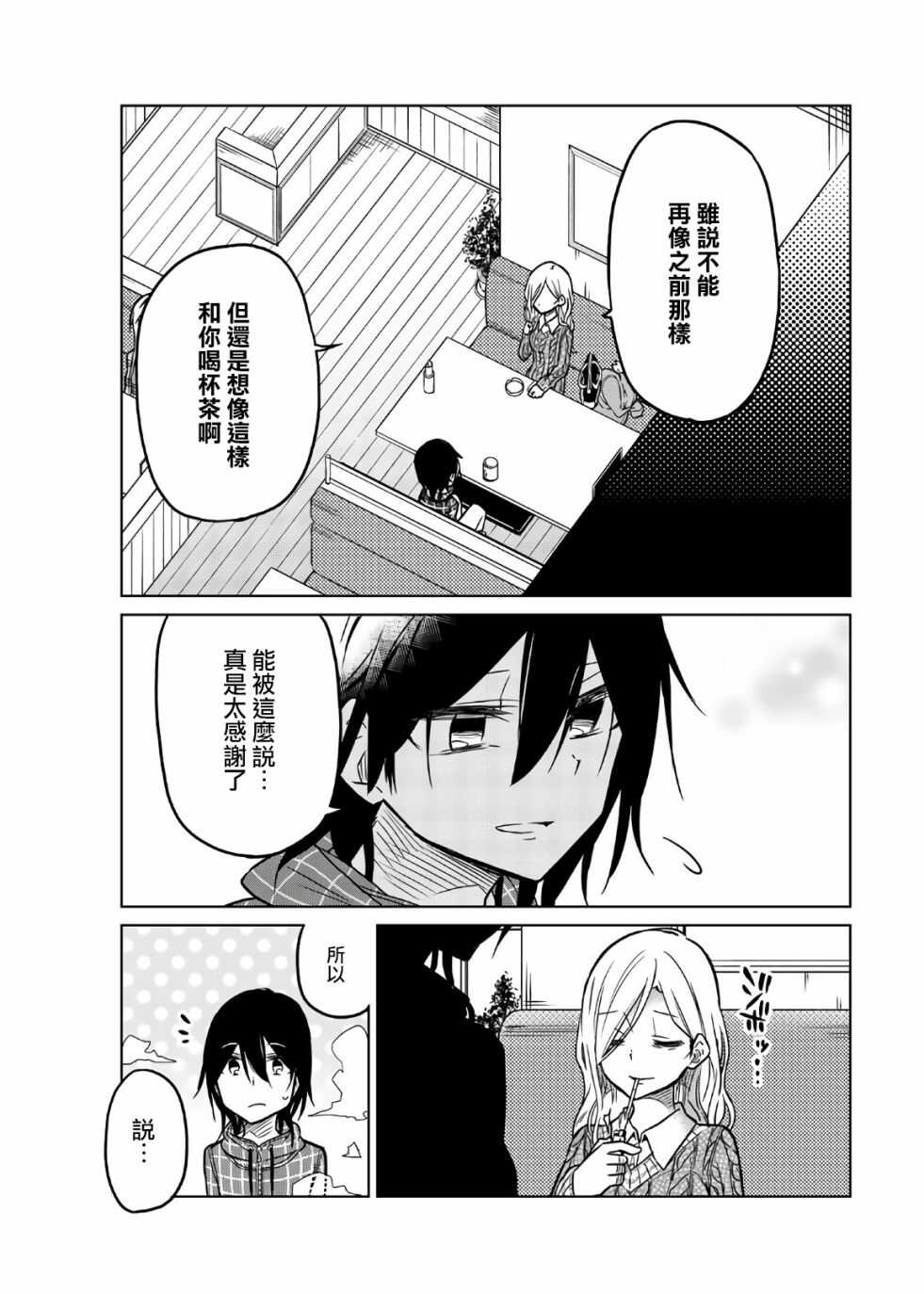 第49话裹の颜-异常者的爱-千田大辅（第5张）