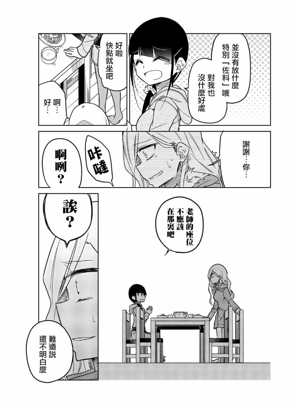 第58话关系性-异常者的爱-千田大辅（第3张）