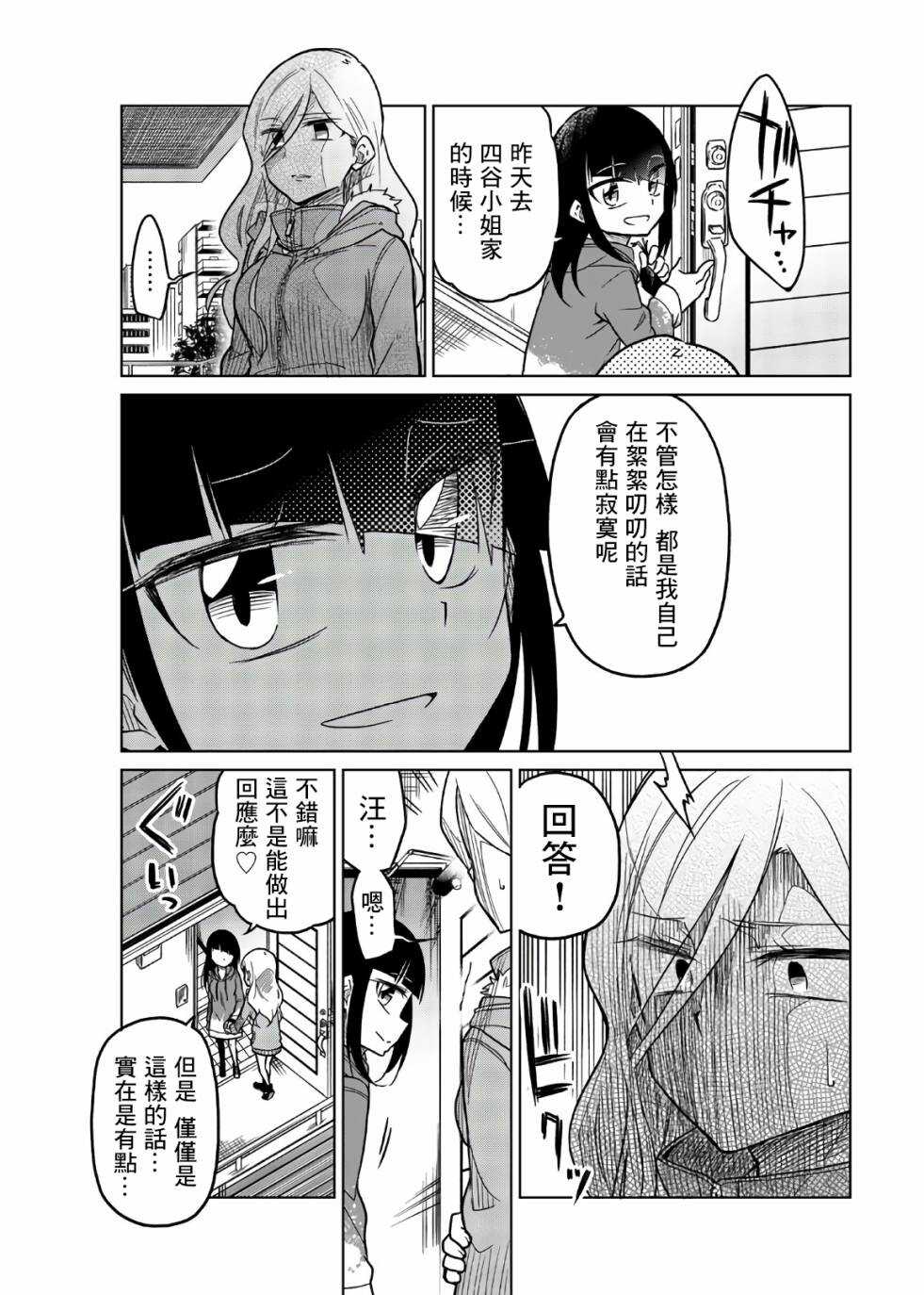 第63话入侵-异常者的爱-千田大辅（第3张）
