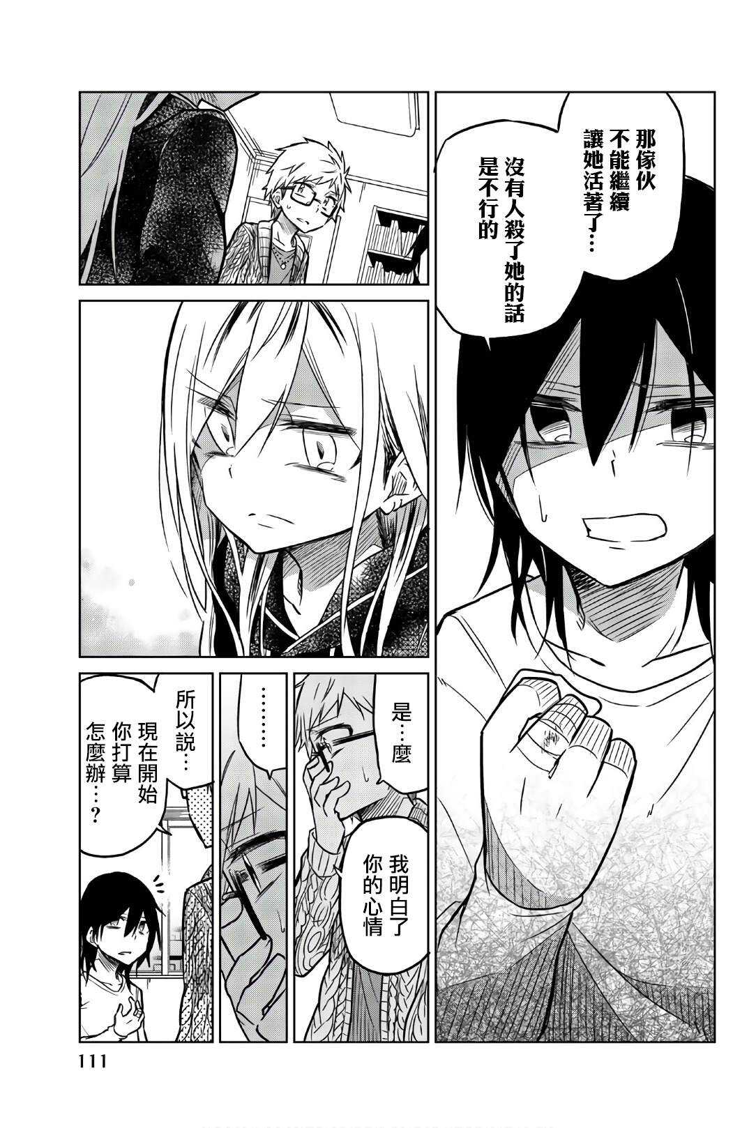 第43话真相-异常者的爱-千田大辅（第11张）