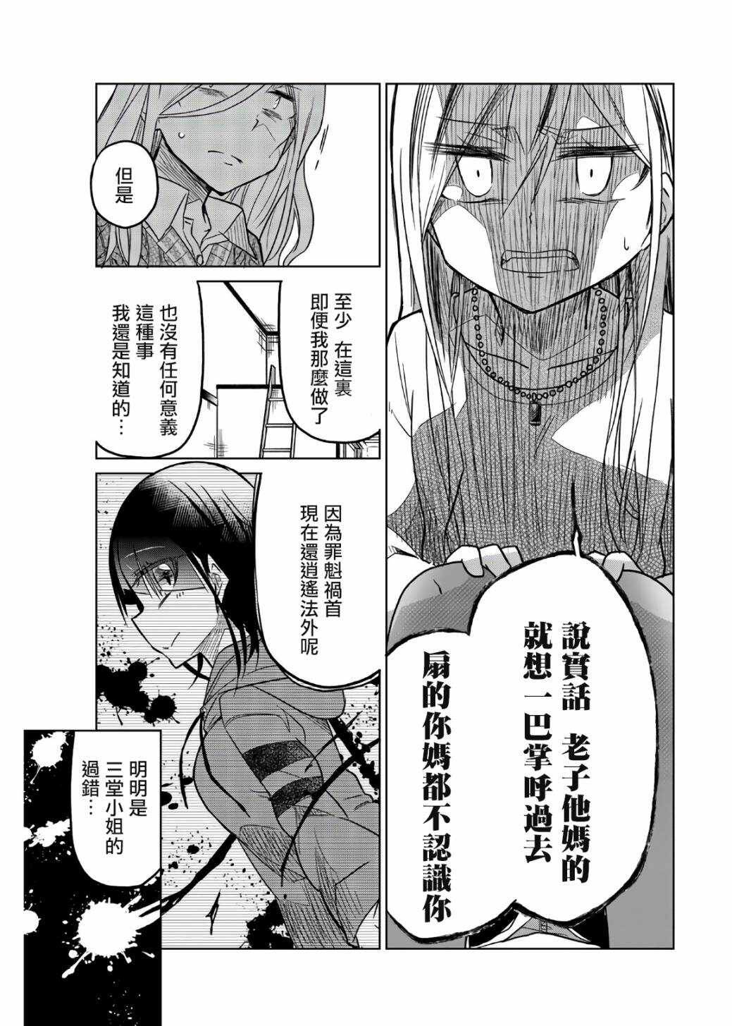 第54话两个条件-异常者的爱-千田大辅（第3张）