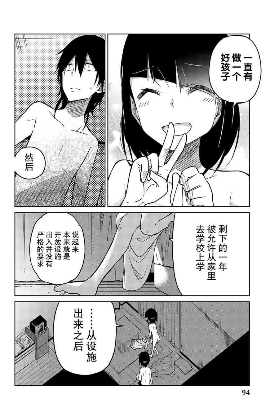 第29话-异常者的爱-千田大辅（第4张）