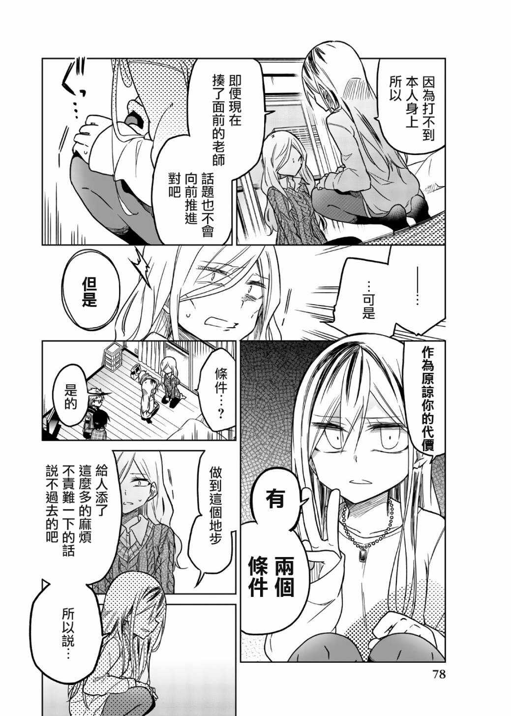 第54话两个条件-异常者的爱-千田大辅（第4张）