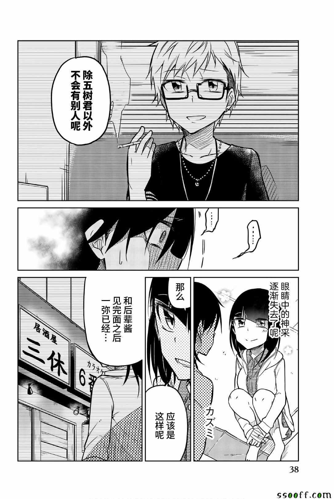 第38话一弥的企图-异常者的爱-千田大辅（第8张）