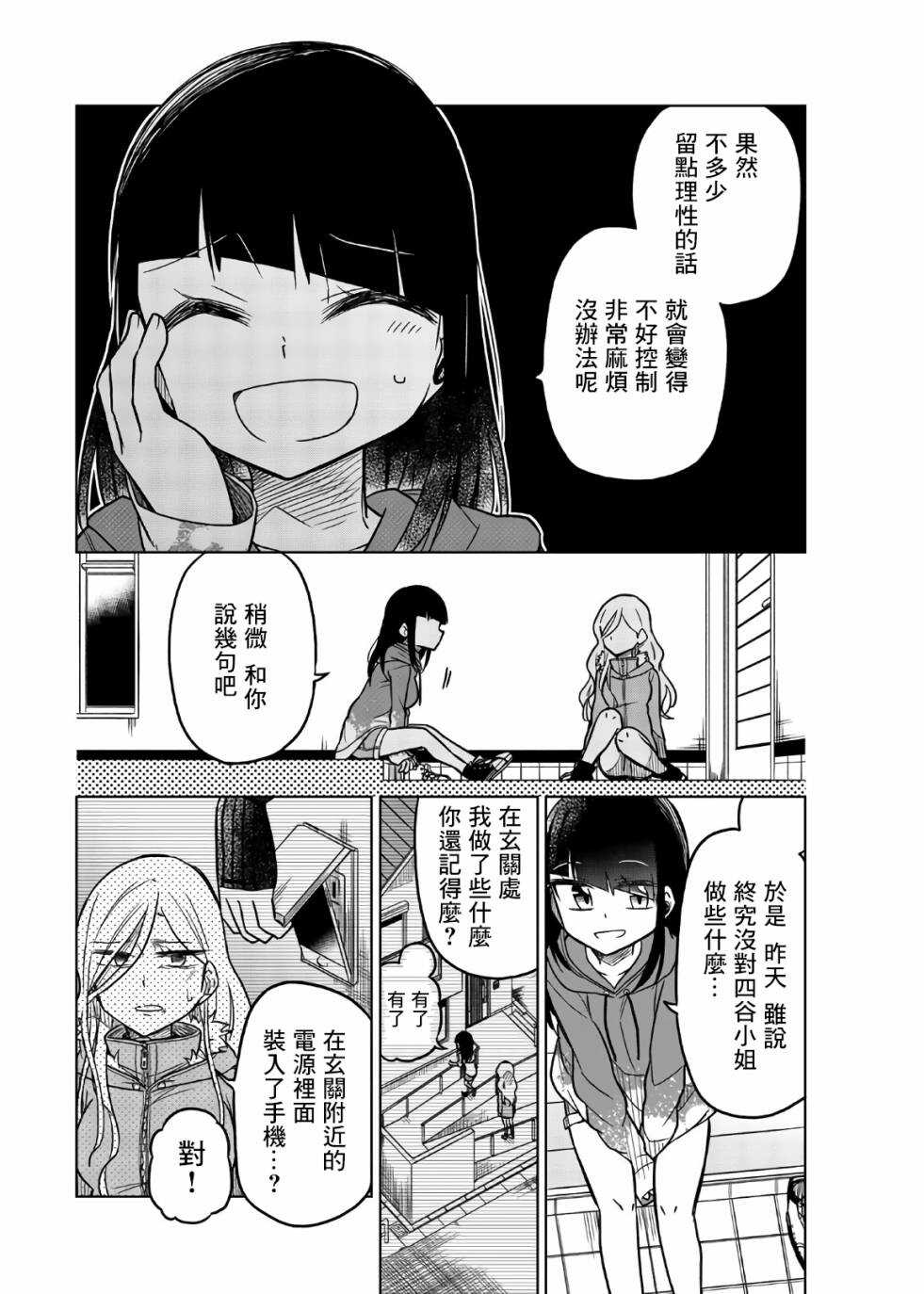 第63话入侵-异常者的爱-千田大辅（第6张）
