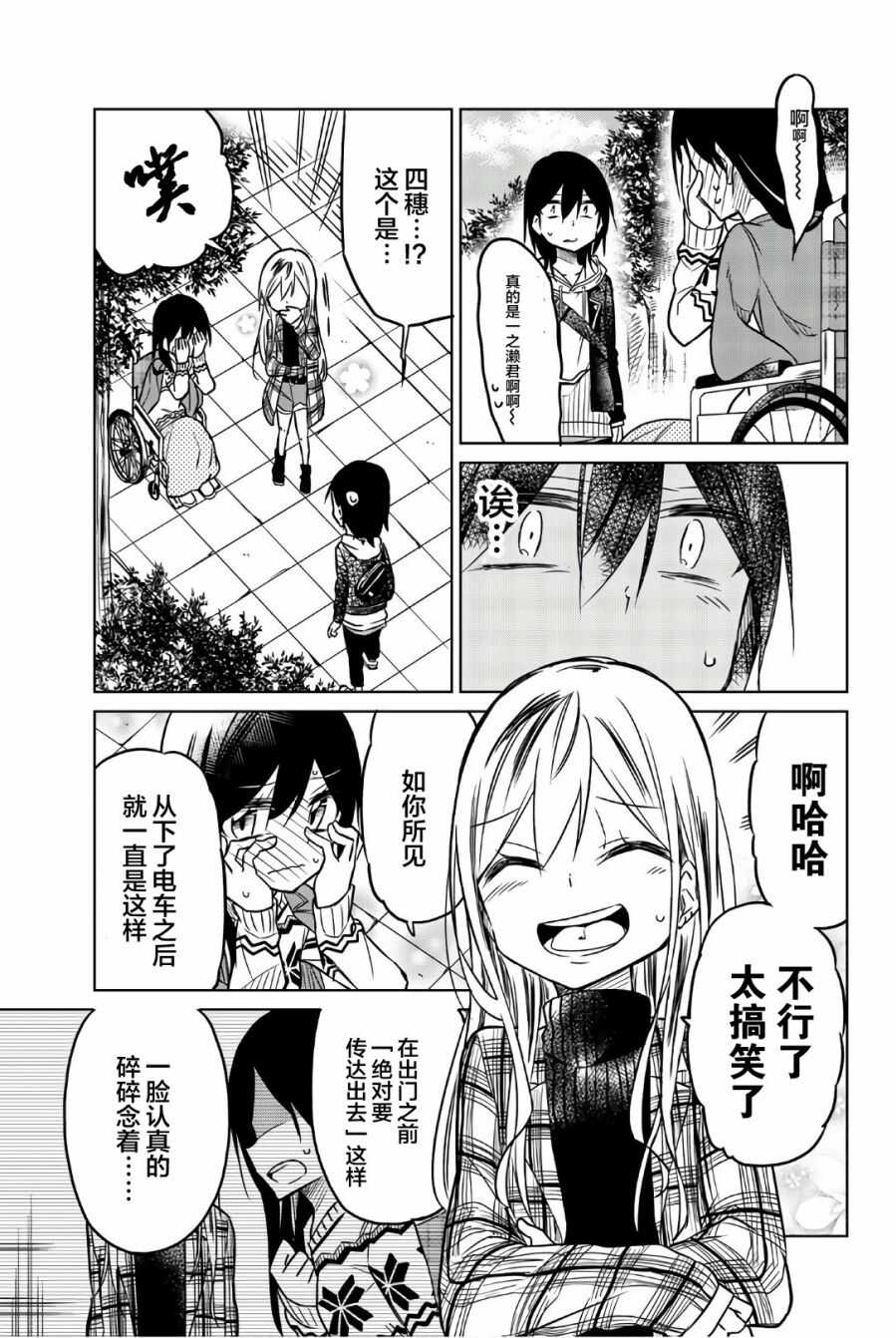 第46话想说的事情-异常者的爱-千田大辅（第9张）