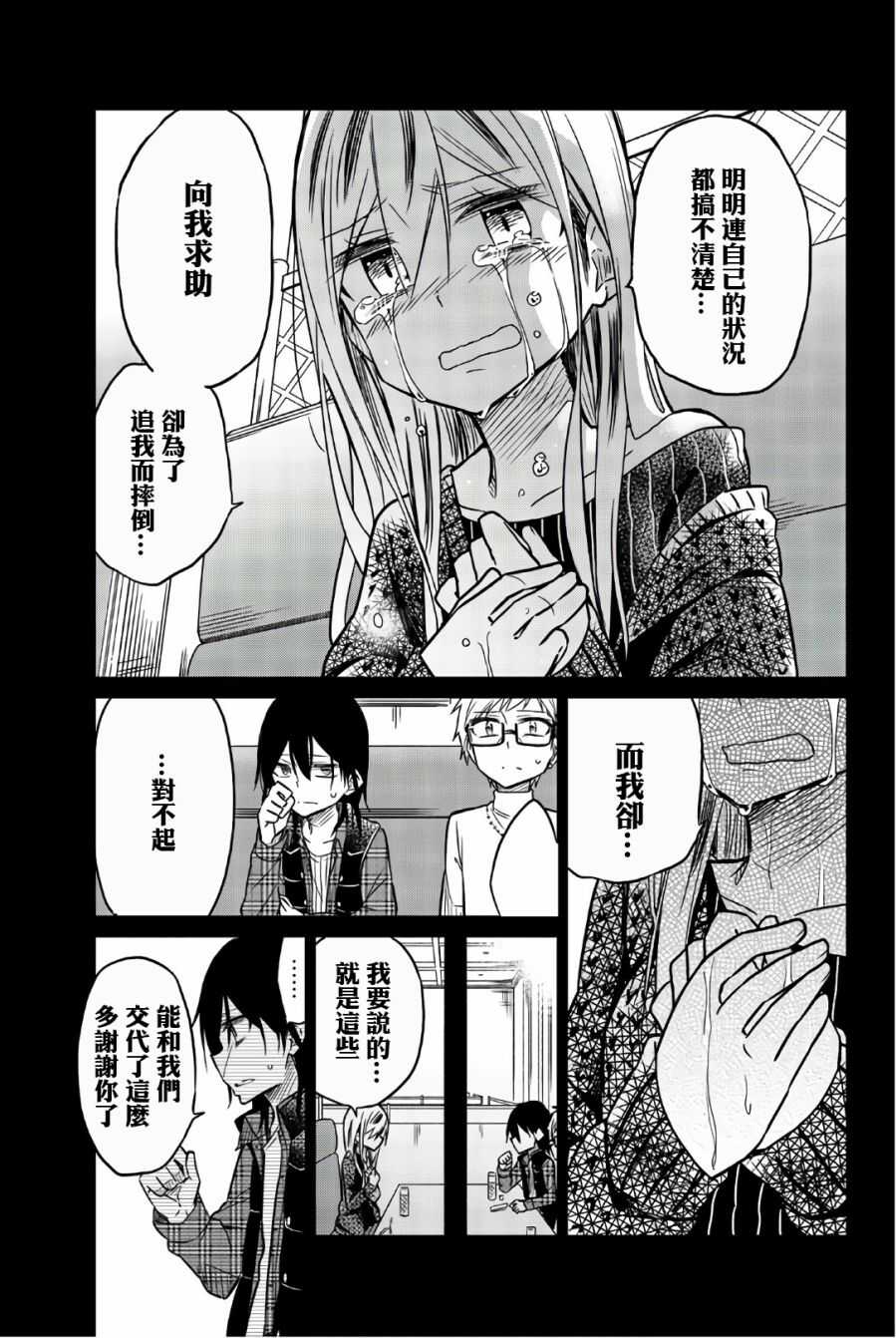 第45话四谷の现在-异常者的爱-千田大辅（第11张）