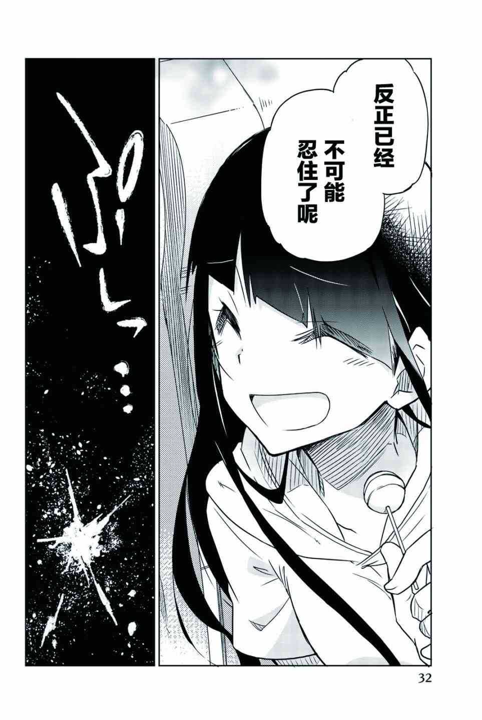 第24话-异常者的爱-千田大辅（第16张）