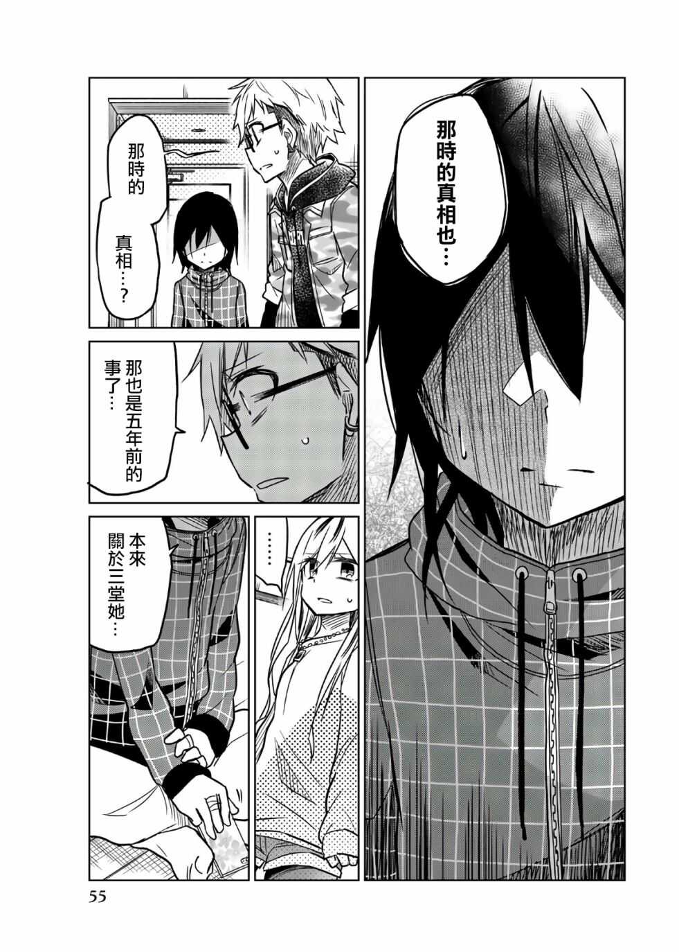 第52话5年前的真实-异常者的爱-千田大辅（第9张）