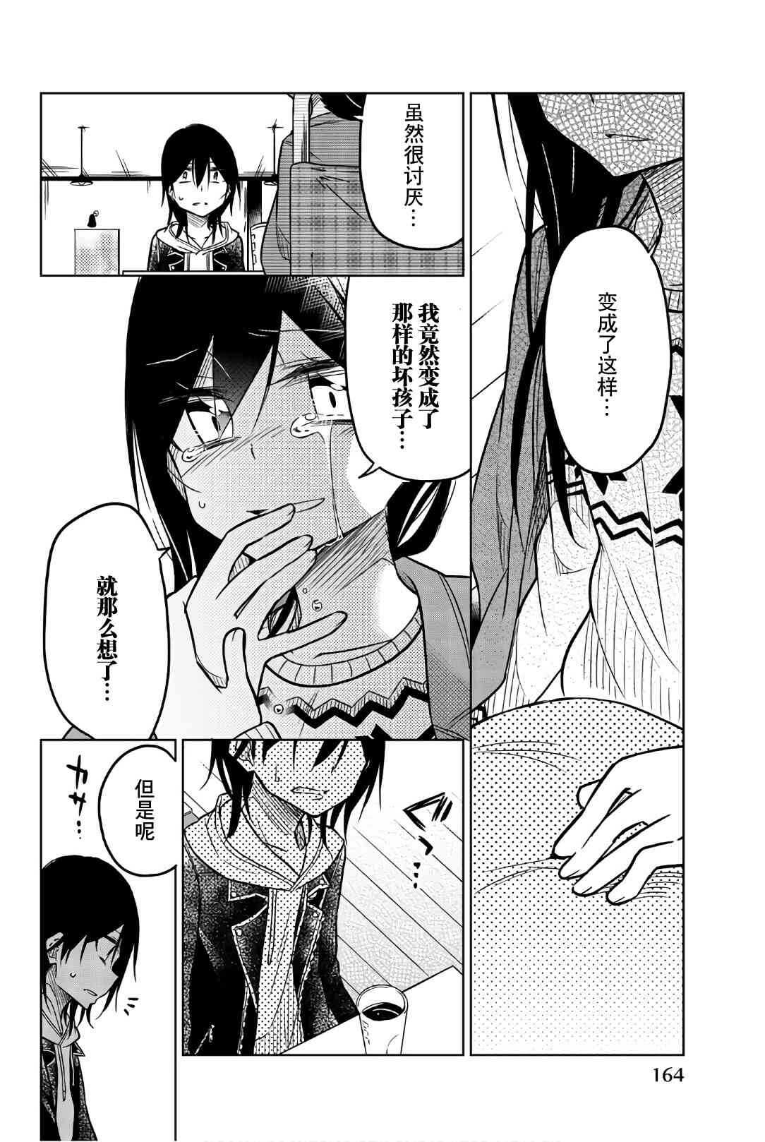 第47话约会-异常者的爱-千田大辅（第8张）