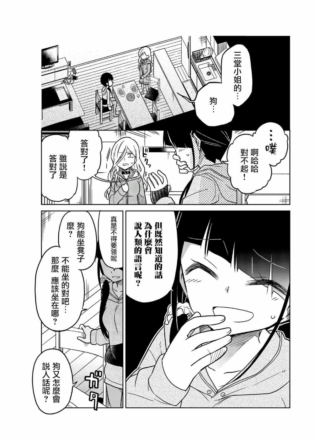 第58话关系性-异常者的爱-千田大辅（第5张）