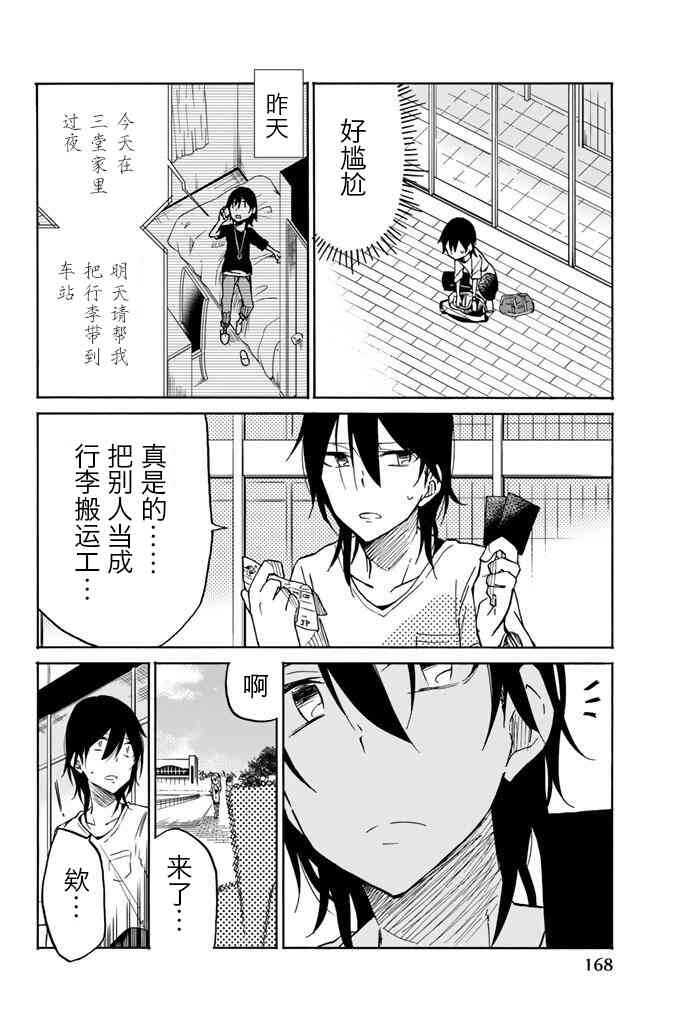 第21话-异常者的爱-千田大辅（第14张）