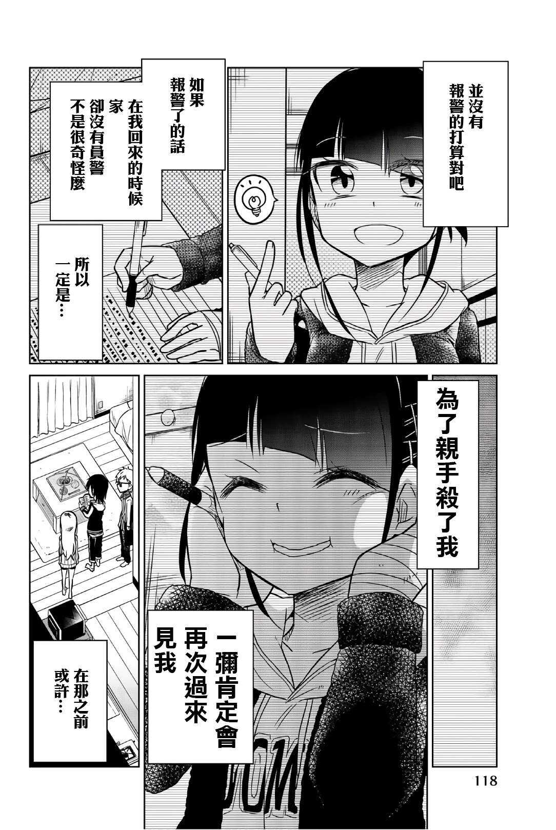 第44话告白-异常者的爱-千田大辅（第4张）