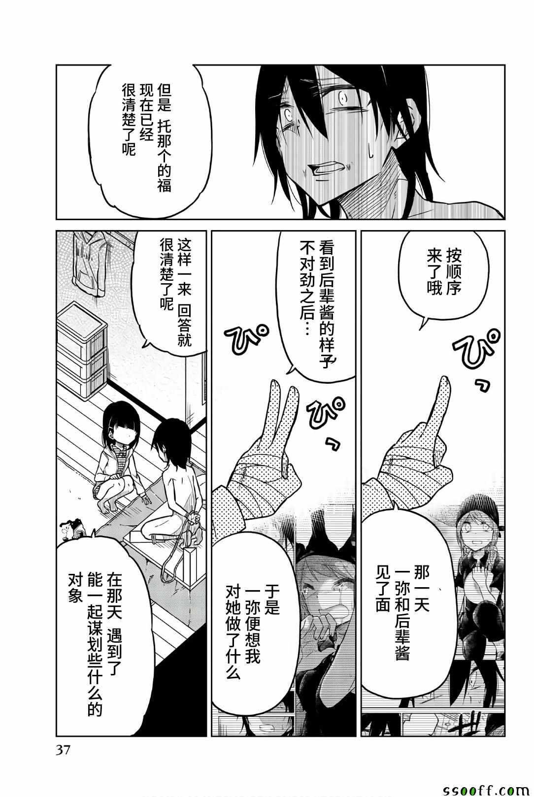 第38话一弥的企图-异常者的爱-千田大辅（第7张）
