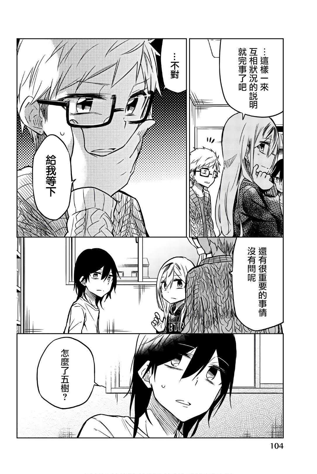 第43话真相-异常者的爱-千田大辅（第4张）