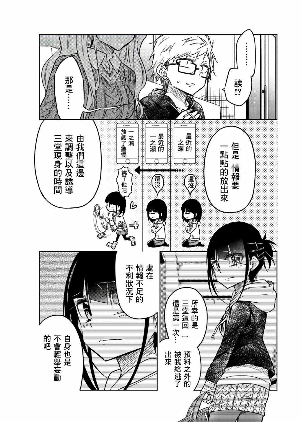 第55话一弥的作战-异常者的爱-千田大辅（第9张）