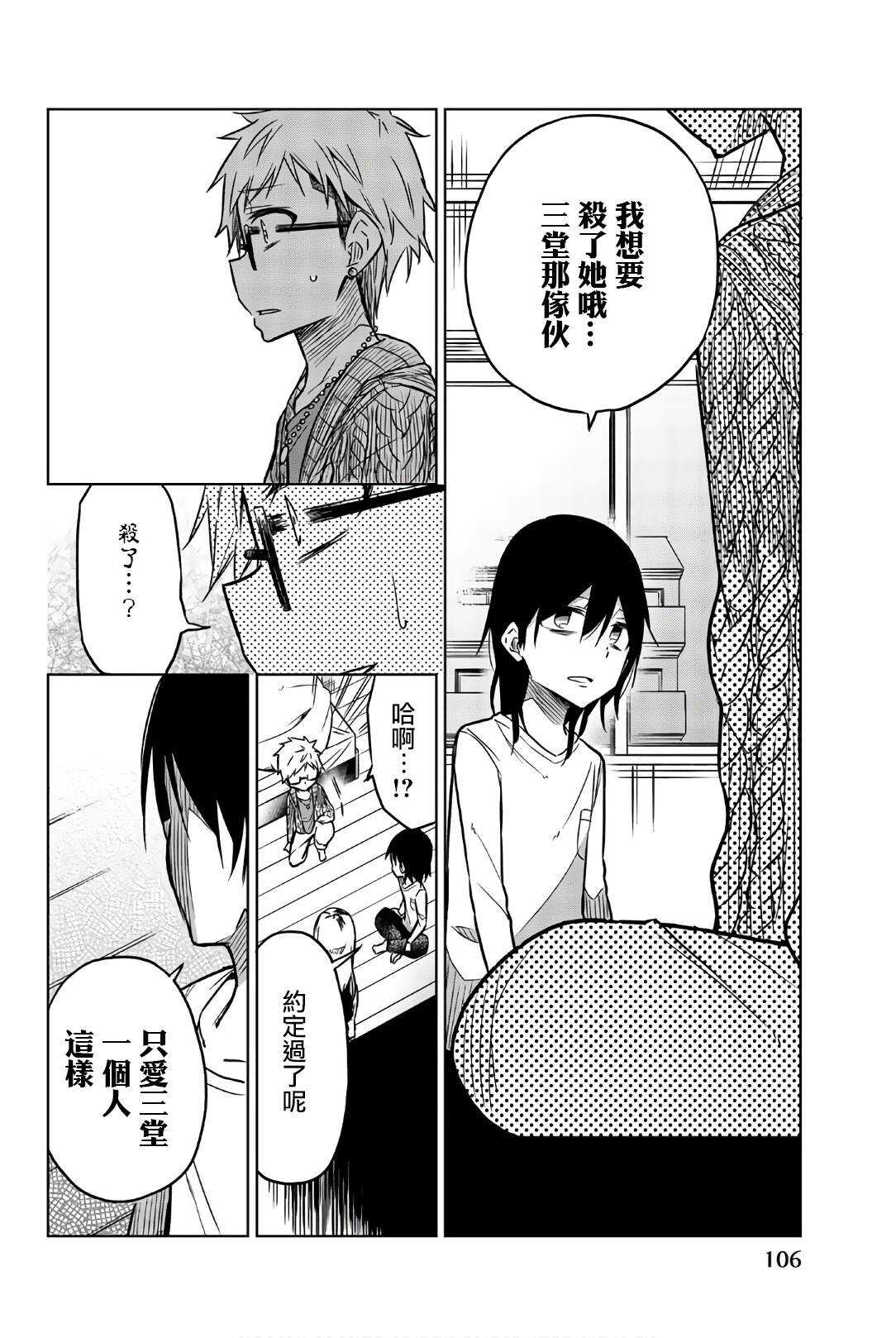 第43话真相-异常者的爱-千田大辅（第6张）