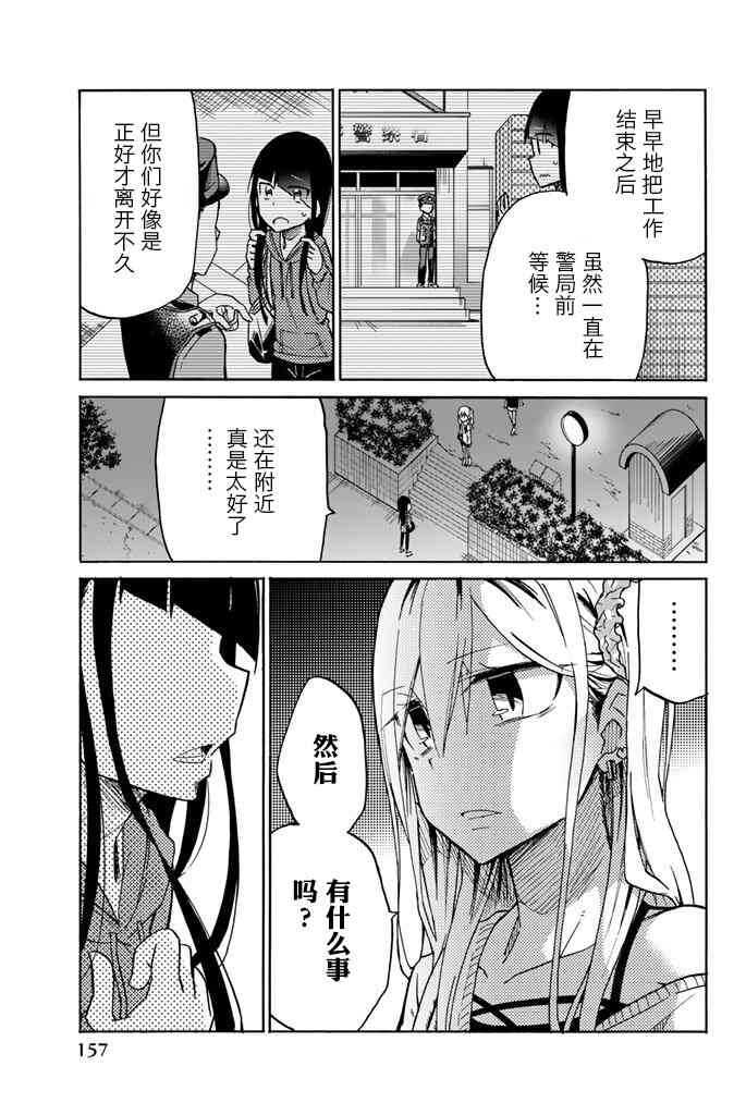 第21话-异常者的爱-千田大辅（第3张）