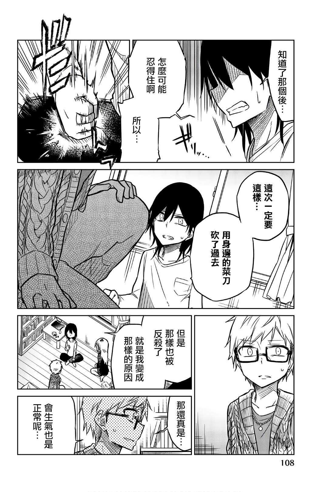 第43话真相-异常者的爱-千田大辅（第8张）