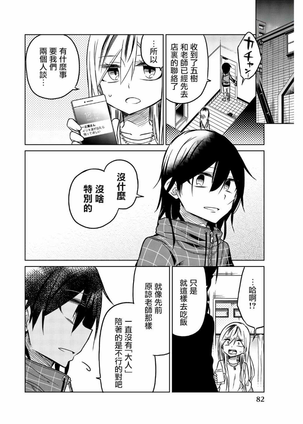 第54话两个条件-异常者的爱-千田大辅（第8张）