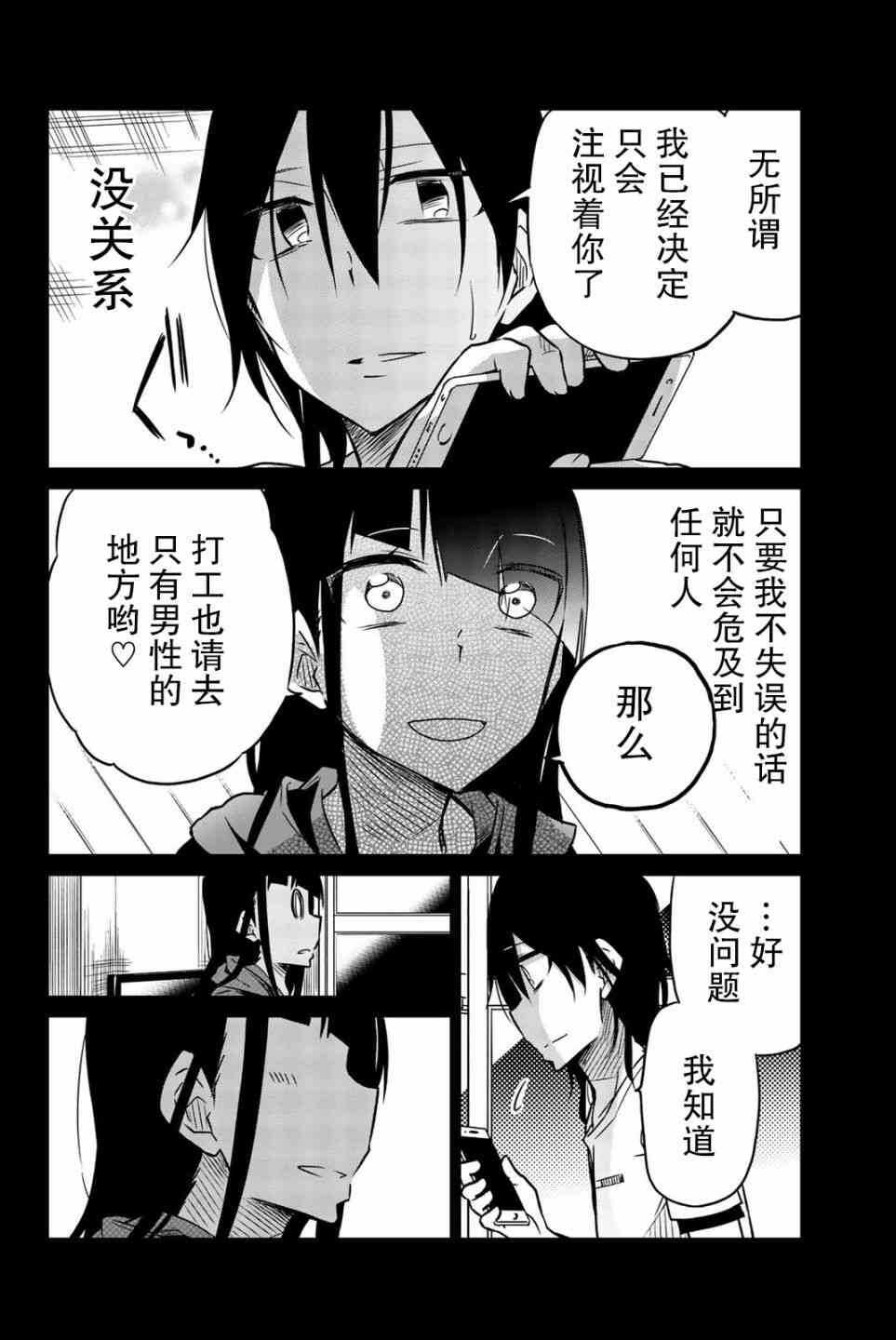 第28话-异常者的爱-千田大辅（第10张）