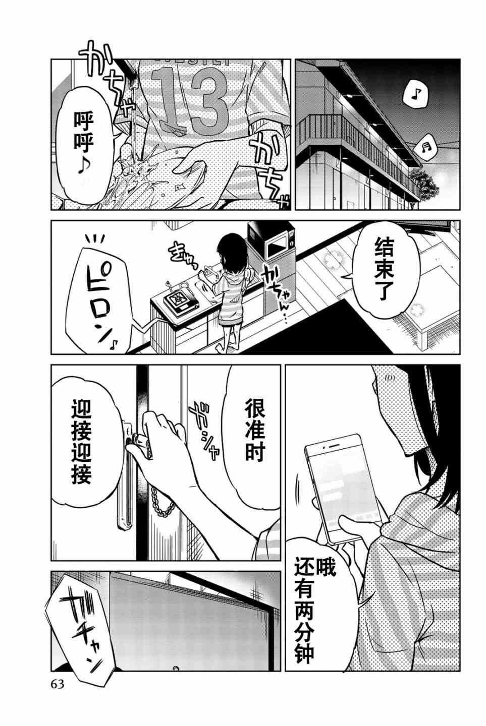 第27话-异常者的爱-千田大辅（第5张）