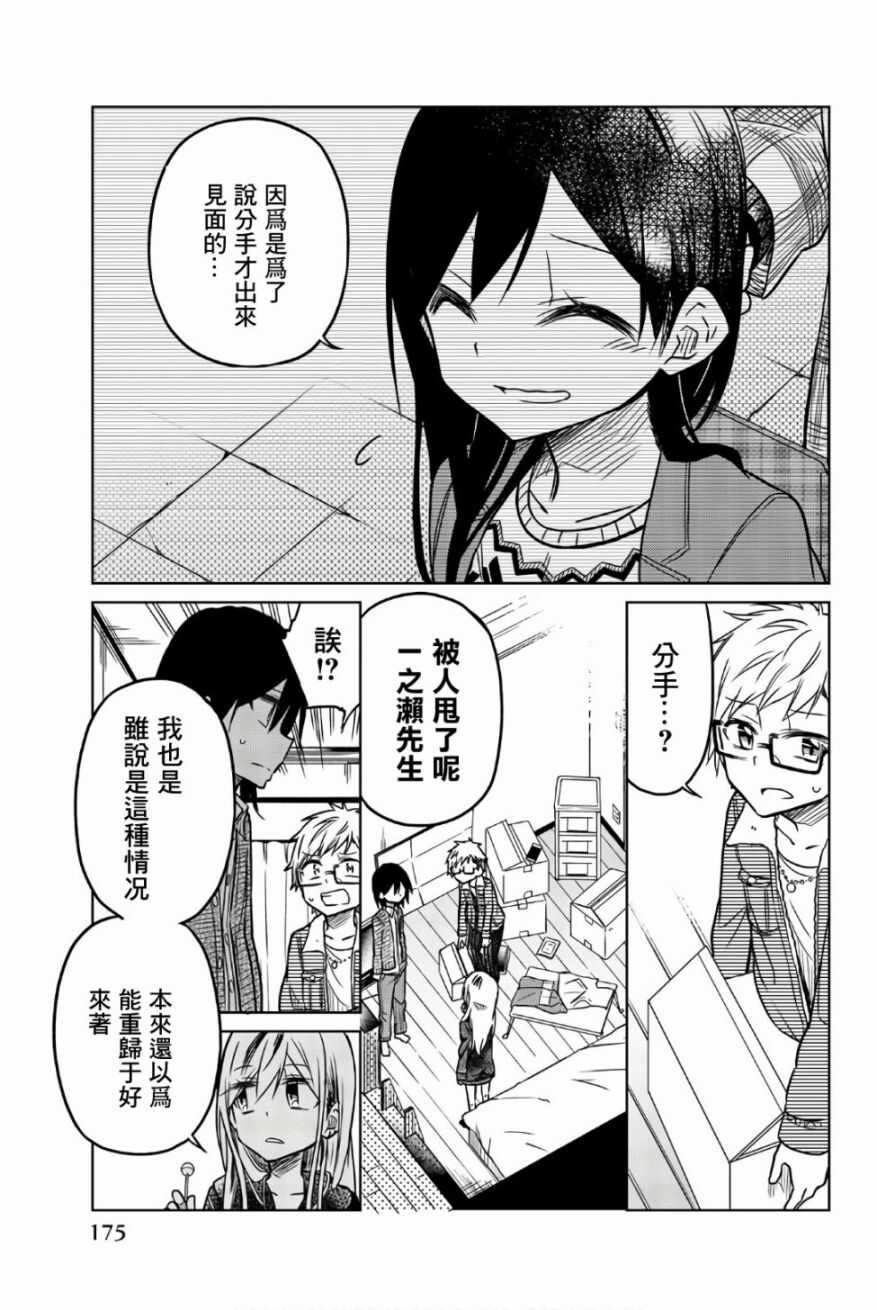 第48话线索-异常者的爱-千田大辅（第5张）