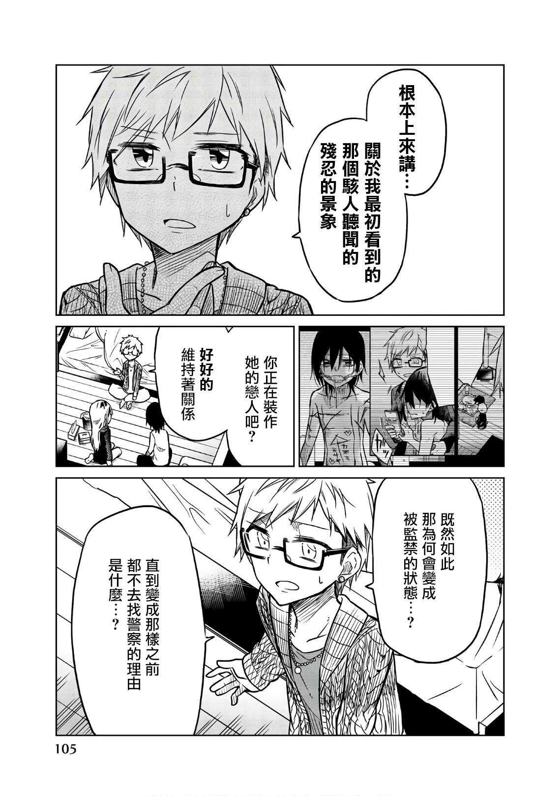 第43话真相-异常者的爱-千田大辅（第5张）