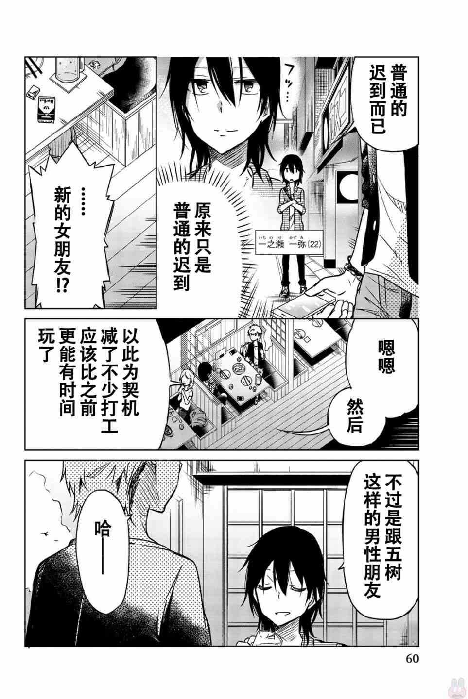 第27话-异常者的爱-千田大辅（第2张）