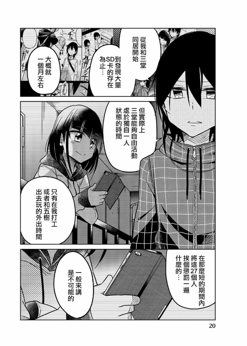 第50话老师的过去-异常者的爱-千田大辅（第4张）