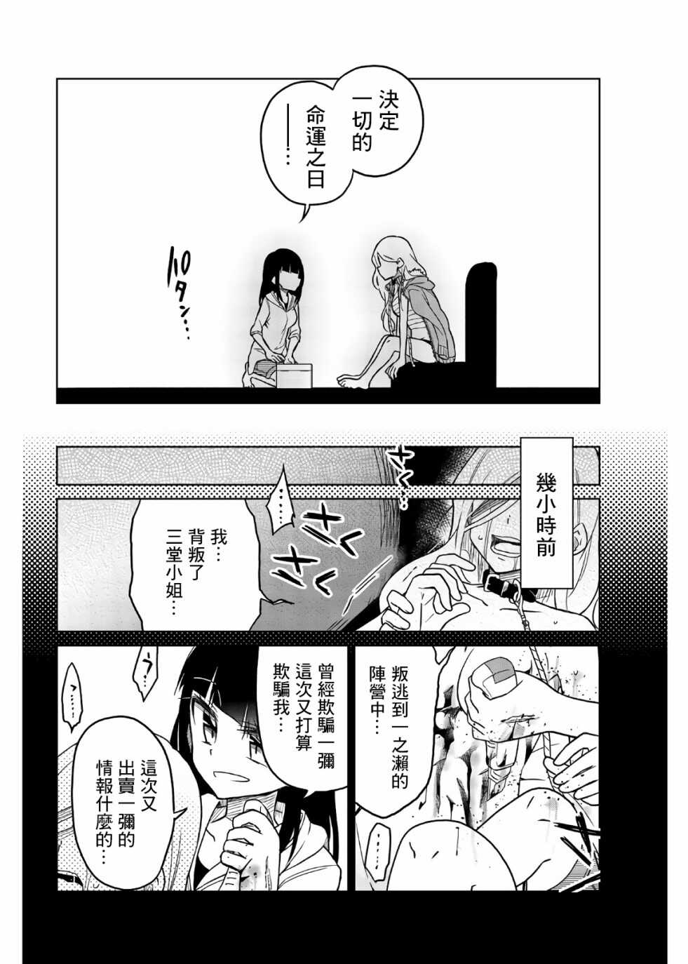 第62话坏掉的老师-异常者的爱-千田大辅（第5张）
