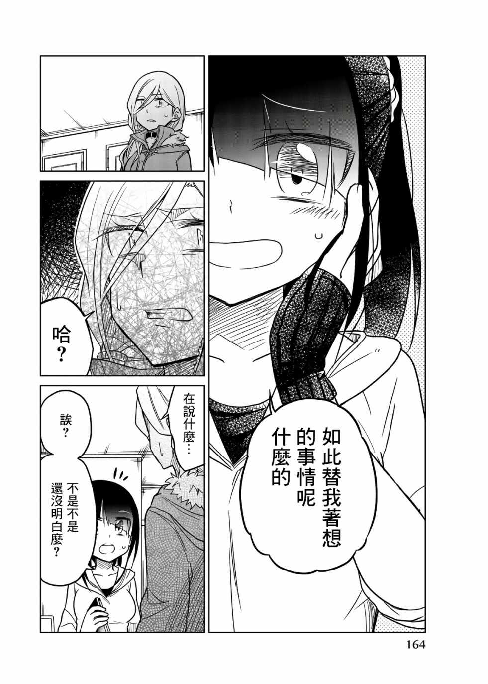 第60话正义感-异常者的爱-千田大辅（第4张）