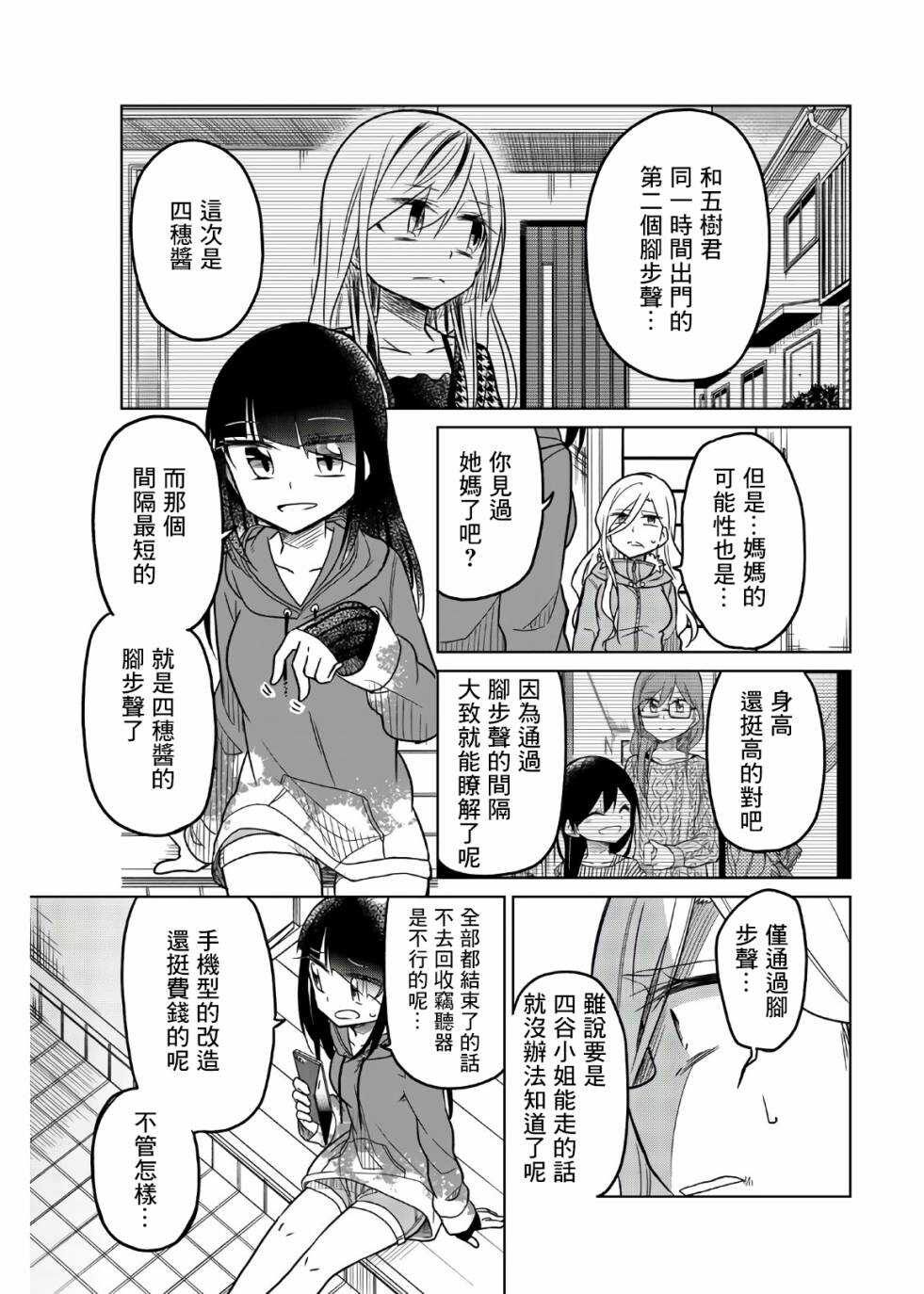 第63话入侵-异常者的爱-千田大辅（第9张）