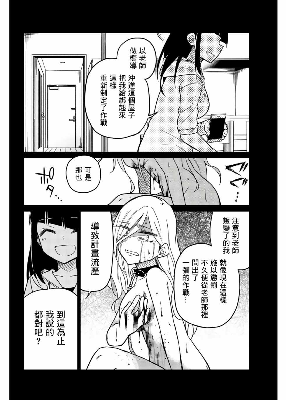 第62话坏掉的老师-异常者的爱-千田大辅（第9张）