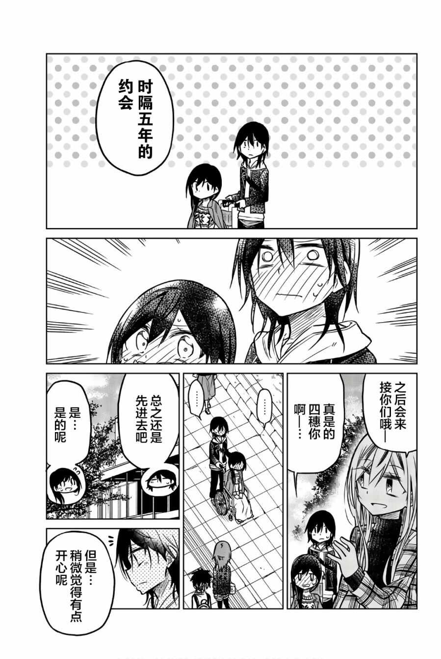 第46话想说的事情-异常者的爱-千田大辅（第13张）