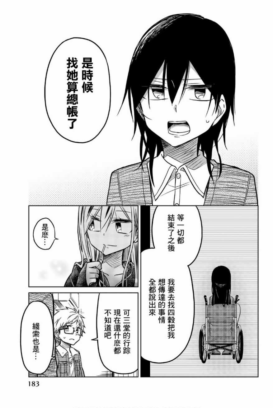 第48话线索-异常者的爱-千田大辅（第13张）
