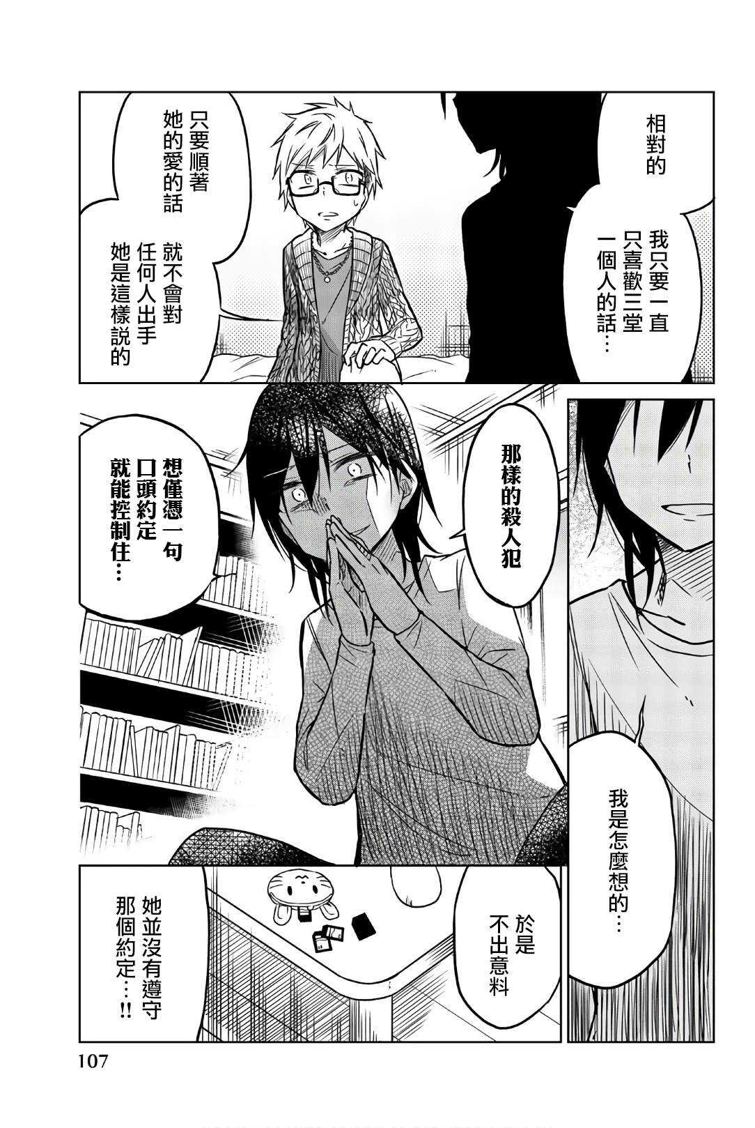 第43话真相-异常者的爱-千田大辅（第7张）