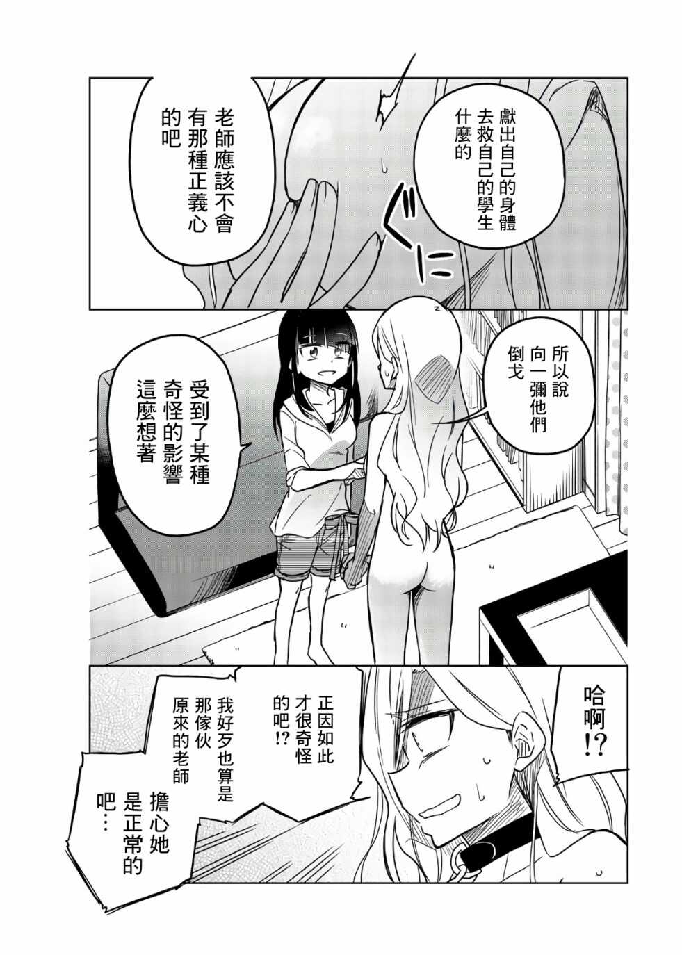 第61话以身代偿-异常者的爱-千田大辅（第9张）