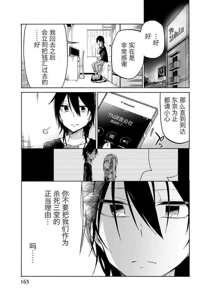 第21话-异常者的爱-千田大辅（第11张）