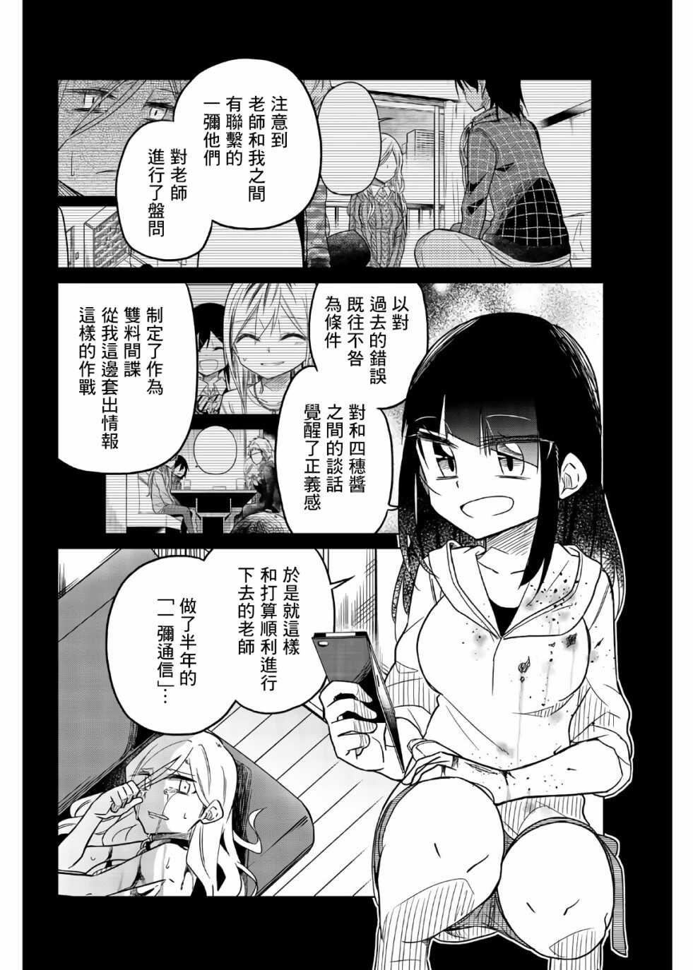 第62话坏掉的老师-异常者的爱-千田大辅（第7张）