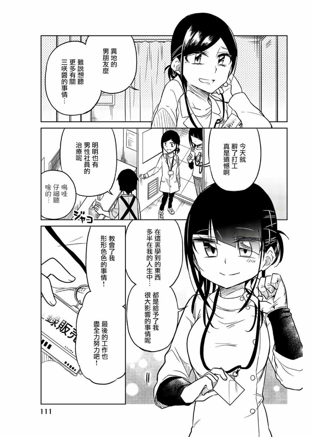 第56话恶魔的钻研-异常者的爱-千田大辅（第7张）